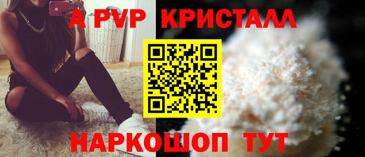 Alpha-PVP Crystall Северобайкальск