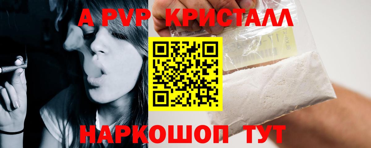 Alpha-PVP кристаллы  Вход с VPN  Alpha PVP СК КРИС  Alpha-PVP Crystall  Альфа ПВП  Северобайкальск 