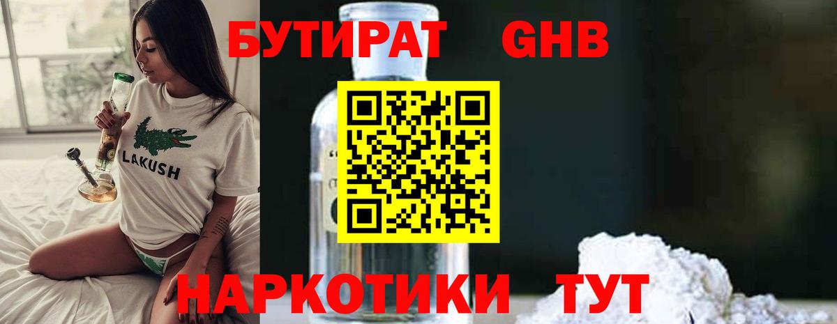 Северобайкальск  Бутират жидкий экстази  Вход с VPN 