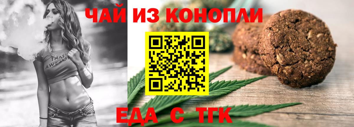 Северобайкальск  Cannafood конопля  Вход с VPN 