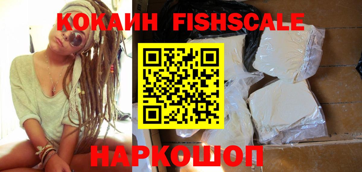Северобайкальск  COCAIN  Вход с VPN  COCAIN Эквадор  КОКАИН FishScale 