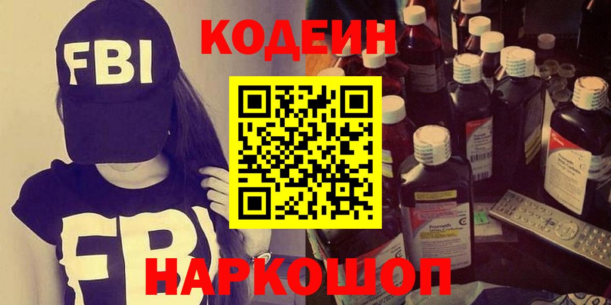 Кодеин напиток Lean (лин) Северобайкальск