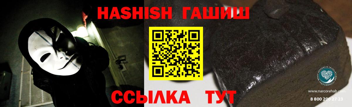 купить наркотики цена  ГАШ Premium  Вход с VPN  Северобайкальск  ГАШИШ hashish 