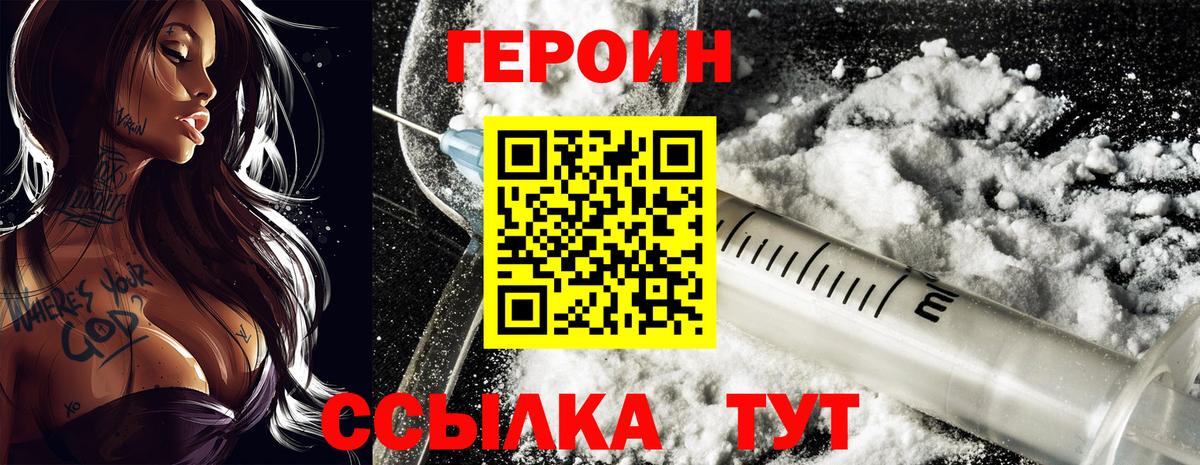 ГЕРОИН белый Северобайкальск