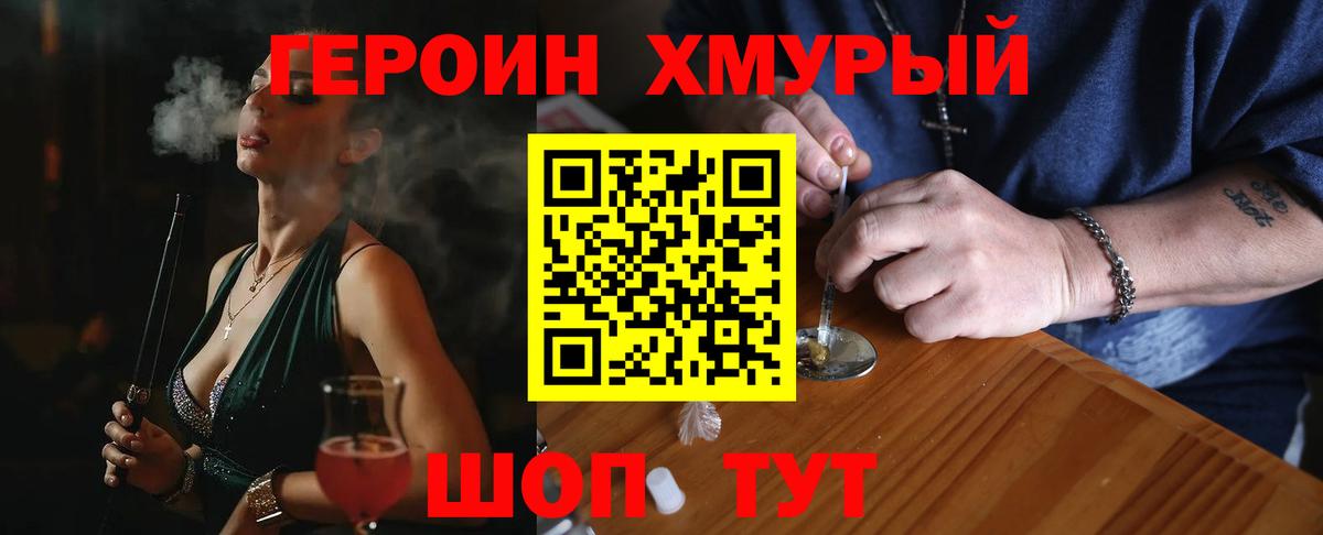 Северобайкальск  ГЕРОИН  Вход с VPN  Героин Афган 
