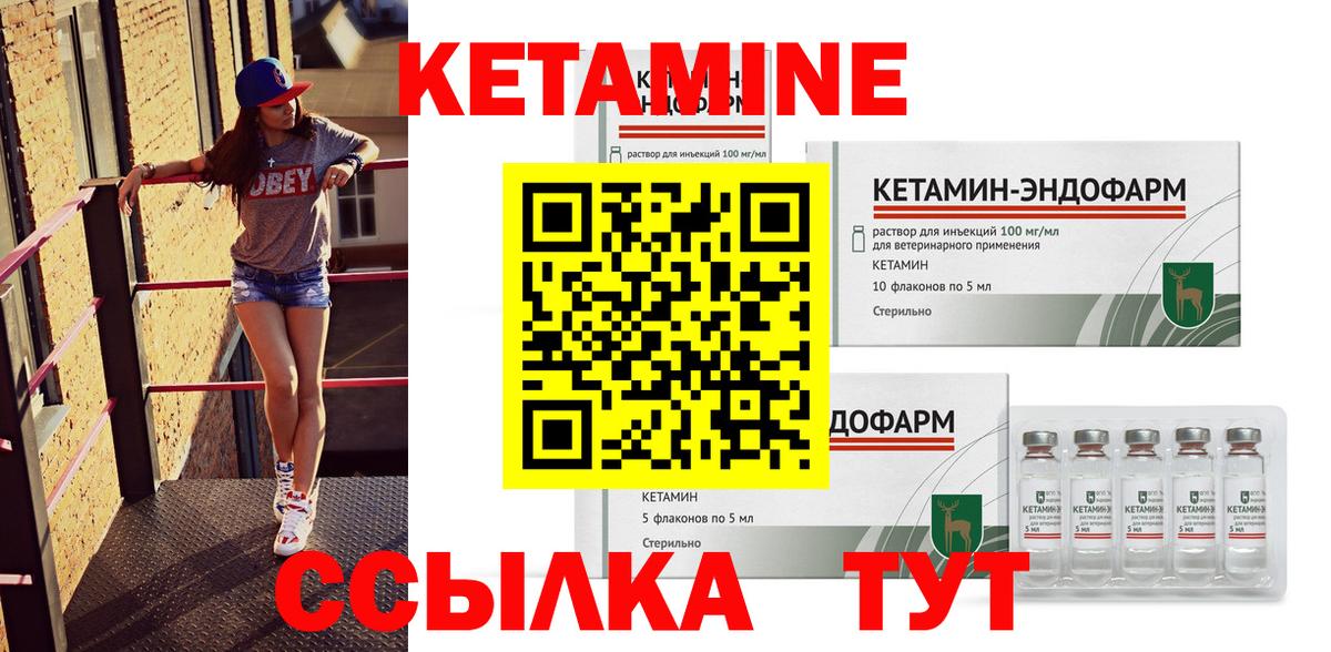 Кетамин ketamine Северобайкальск