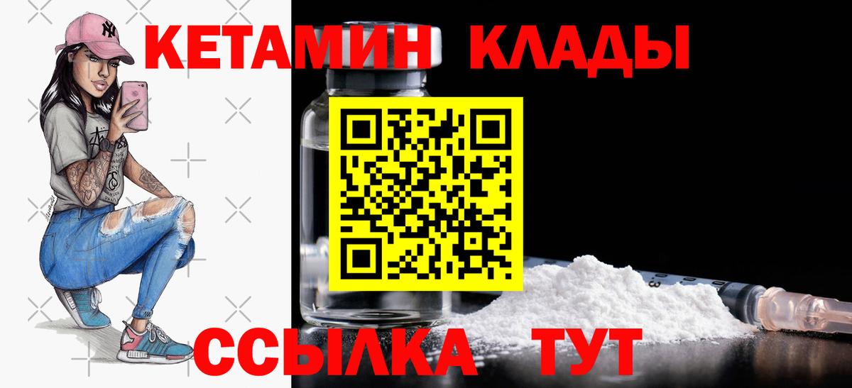 КЕТАМИН ketamine  Вход с VPN  Северобайкальск 