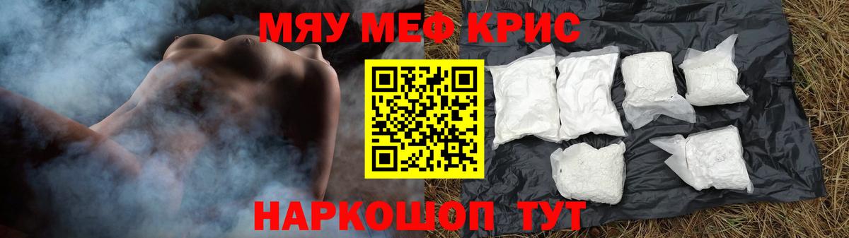 Меф мяу мяу мука Северобайкальск