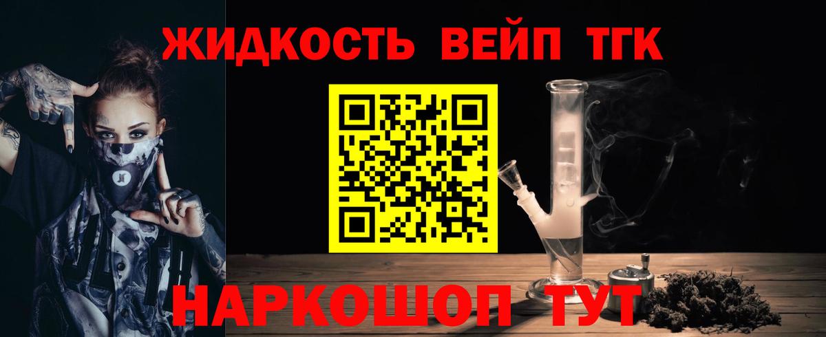 ТГК вейп с тгк Северобайкальск