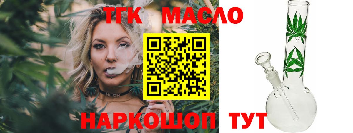 Северобайкальск  дарнет шоп  Вход с VPN  Дистиллят ТГК вейп с тгк 
